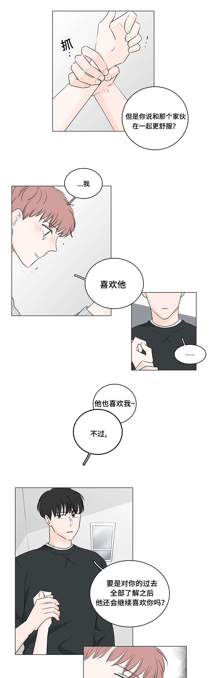 第43章：他的过去3