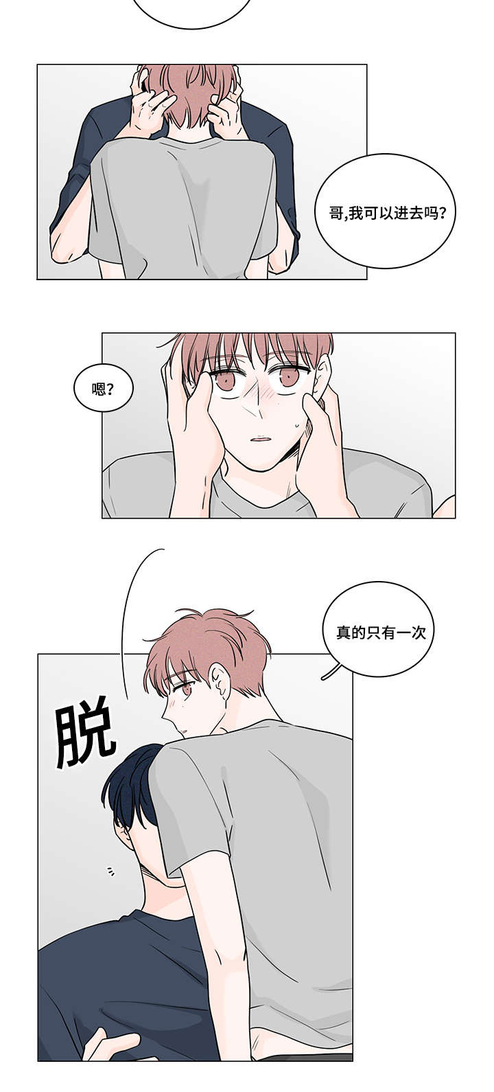 第69章：因为爱你10