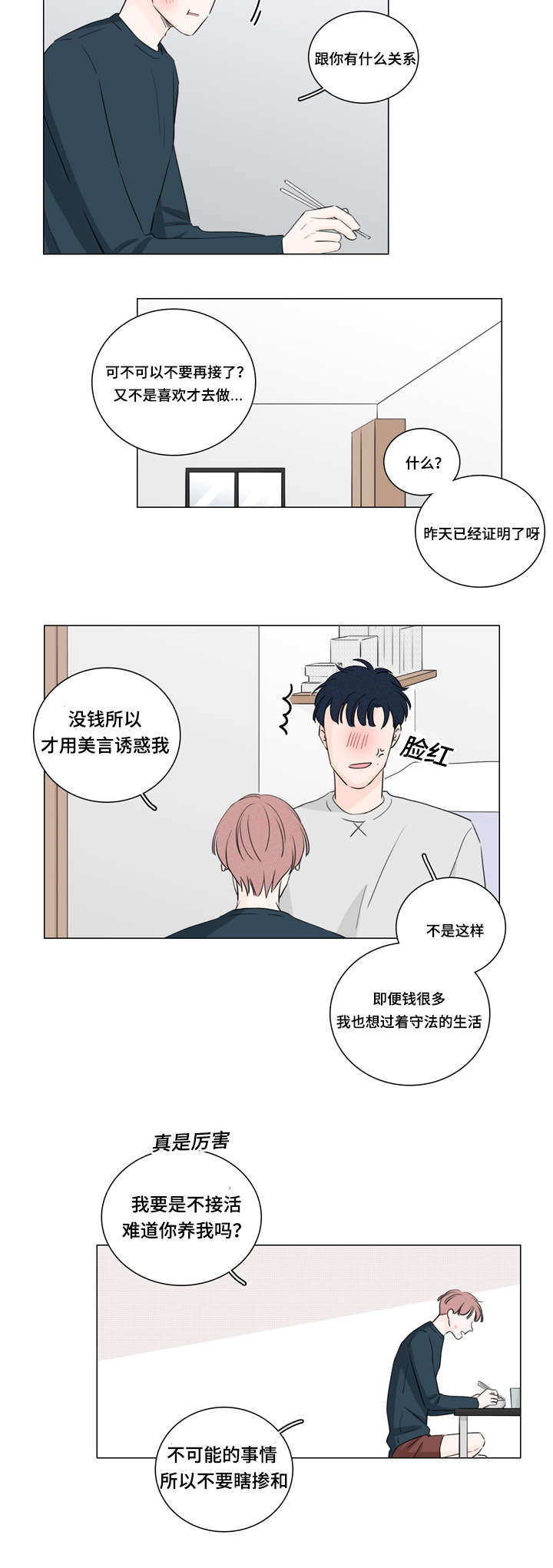第28章：又是他9