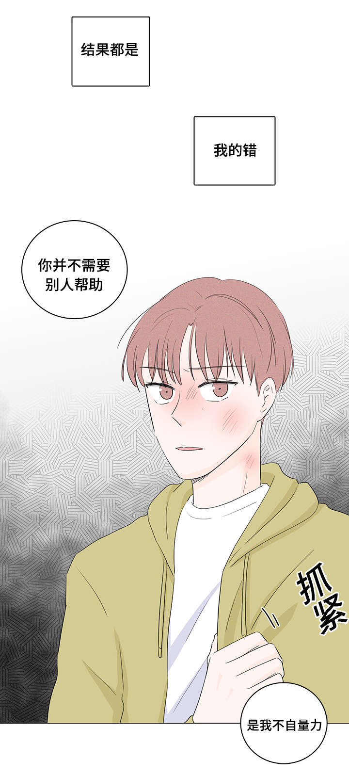 第23章：是我不自量力13