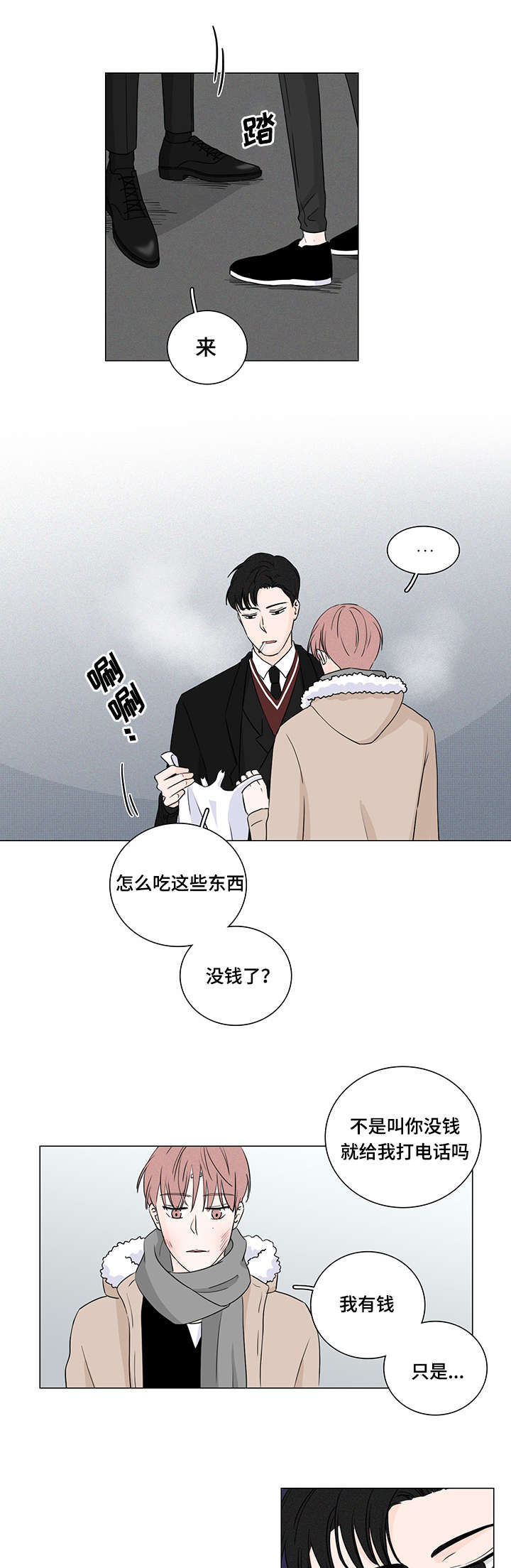第7章：他怎么会找我6