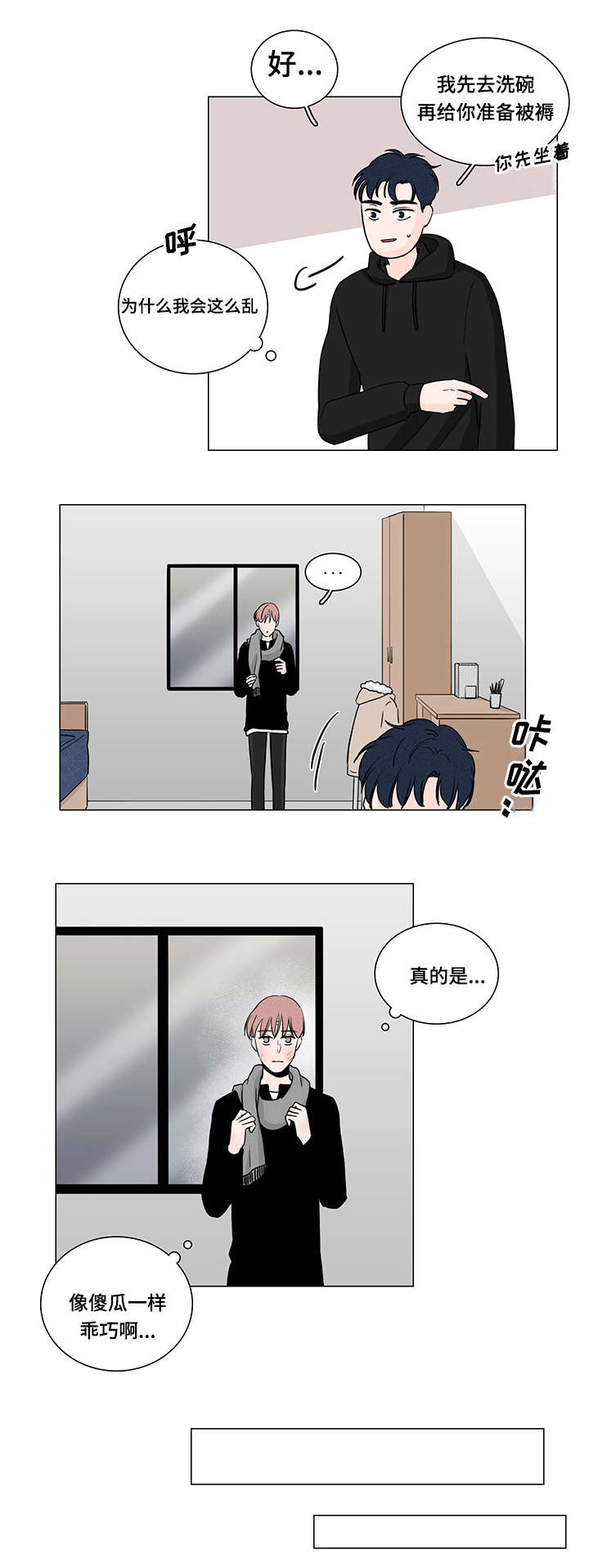 第5章：误会了8