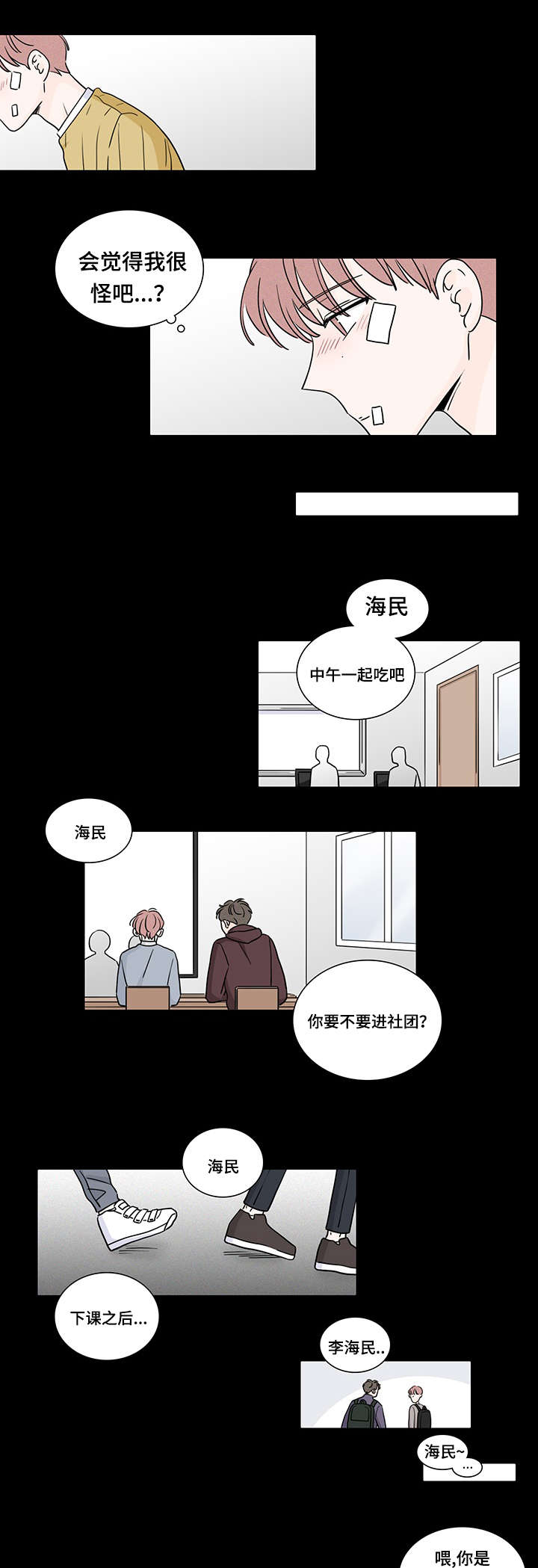 第61章：和他的相遇11
