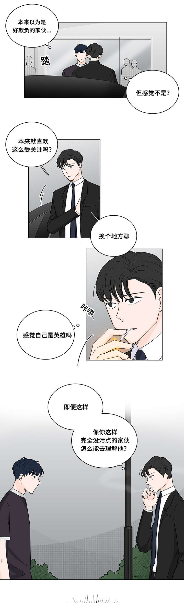 第44章：你拯救不了他8
