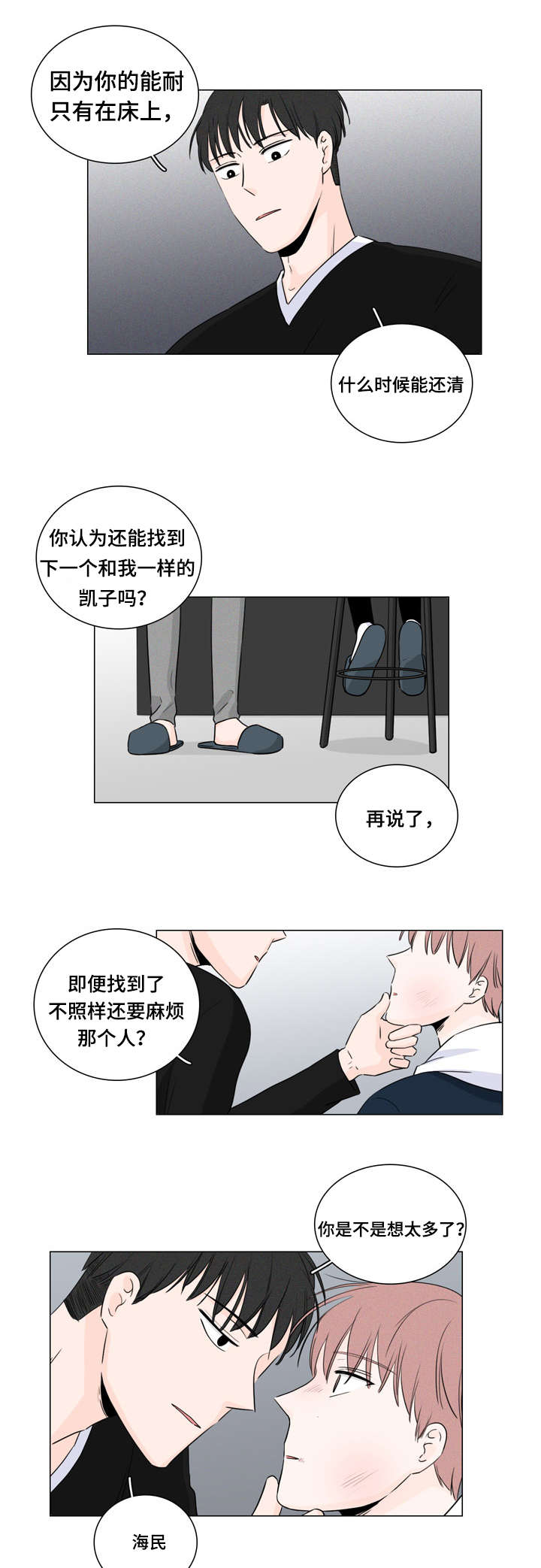 第12章：不用再帮我8