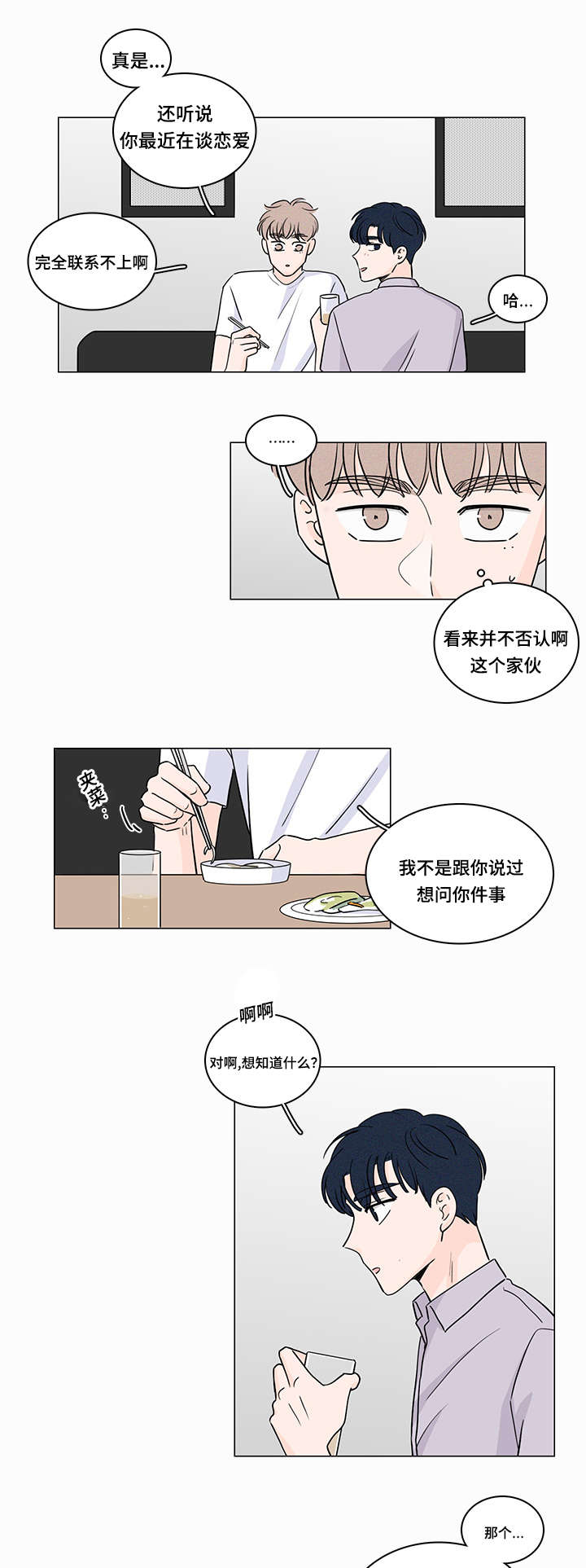 第57章：你们在交往嘛10
