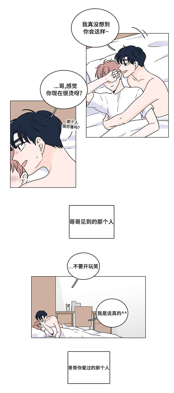 第59章：整理好感情4