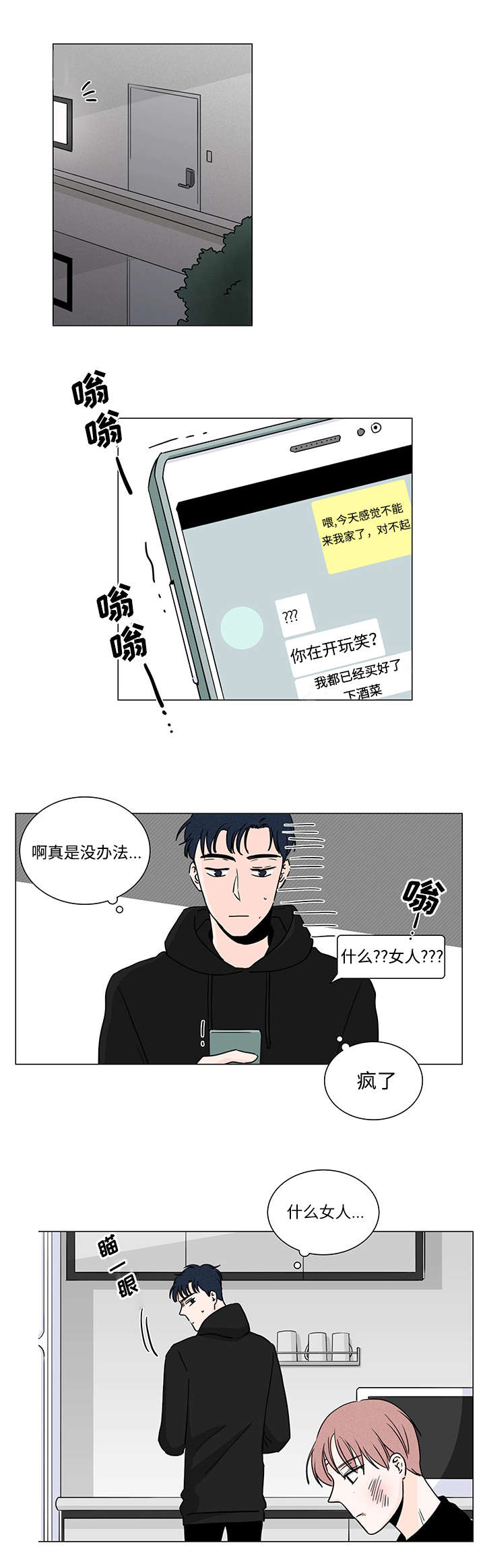 第3章：去你家吧7