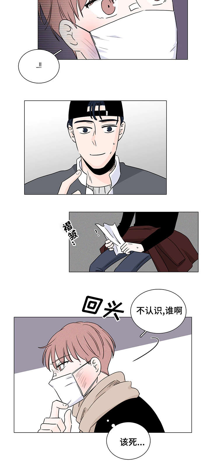 第9章：不认识你8