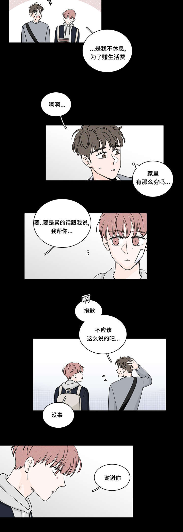 第62章：喜欢上了他1