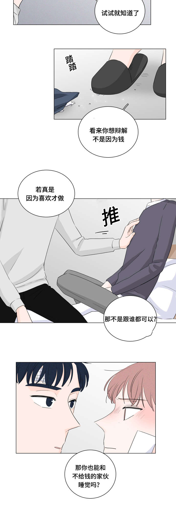 第26章：试试就知道13