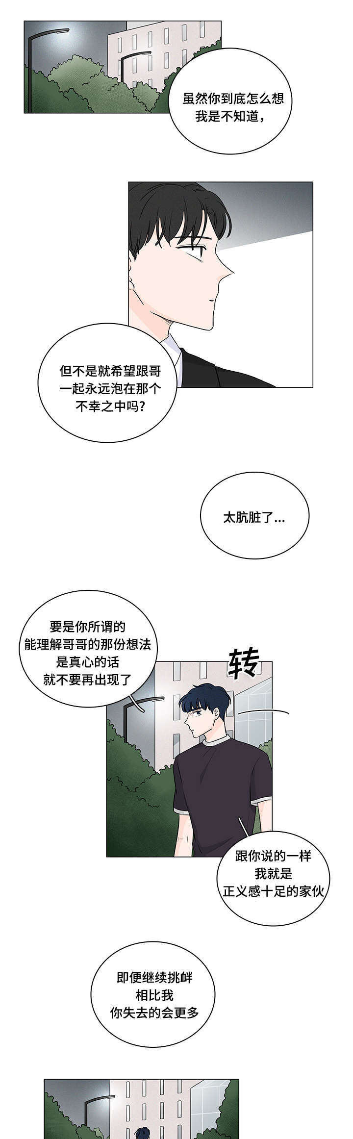 第44章：你拯救不了他12