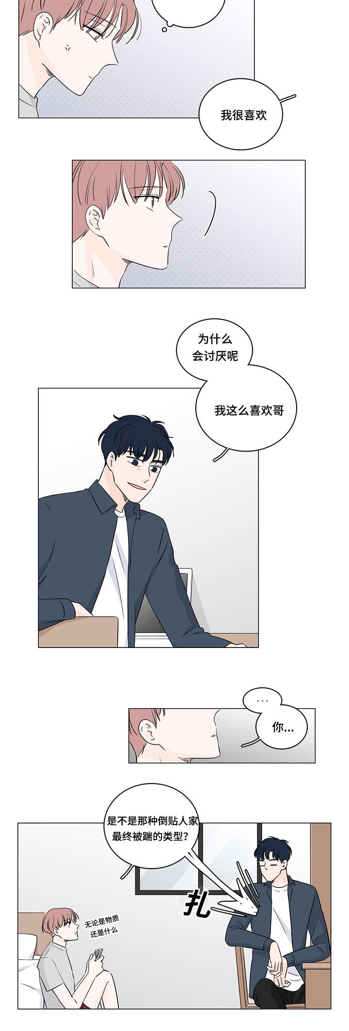 第38章：我能住你家嘛5