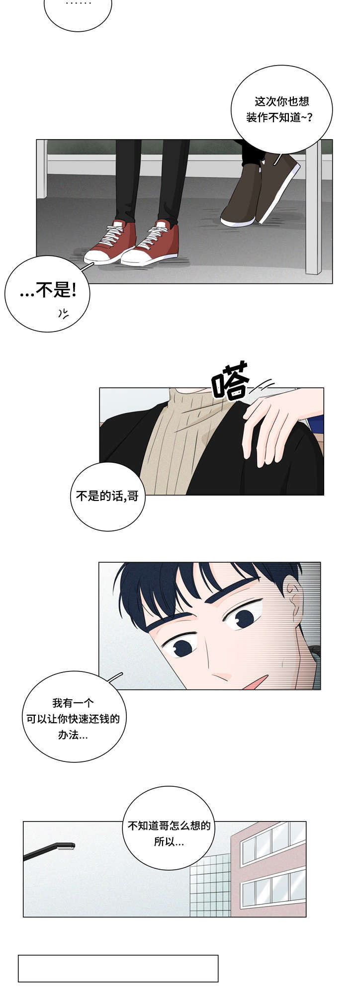 第17章：还钱的办法16