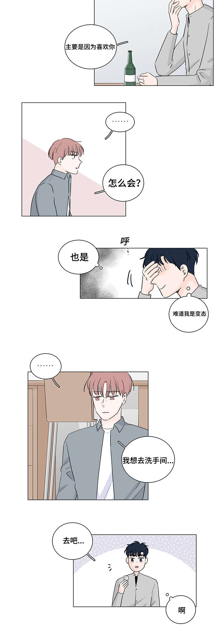 第32章：喜欢你11