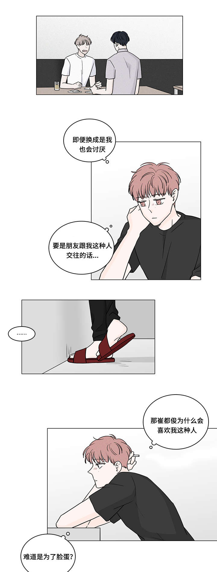 第58章：做回自己6
