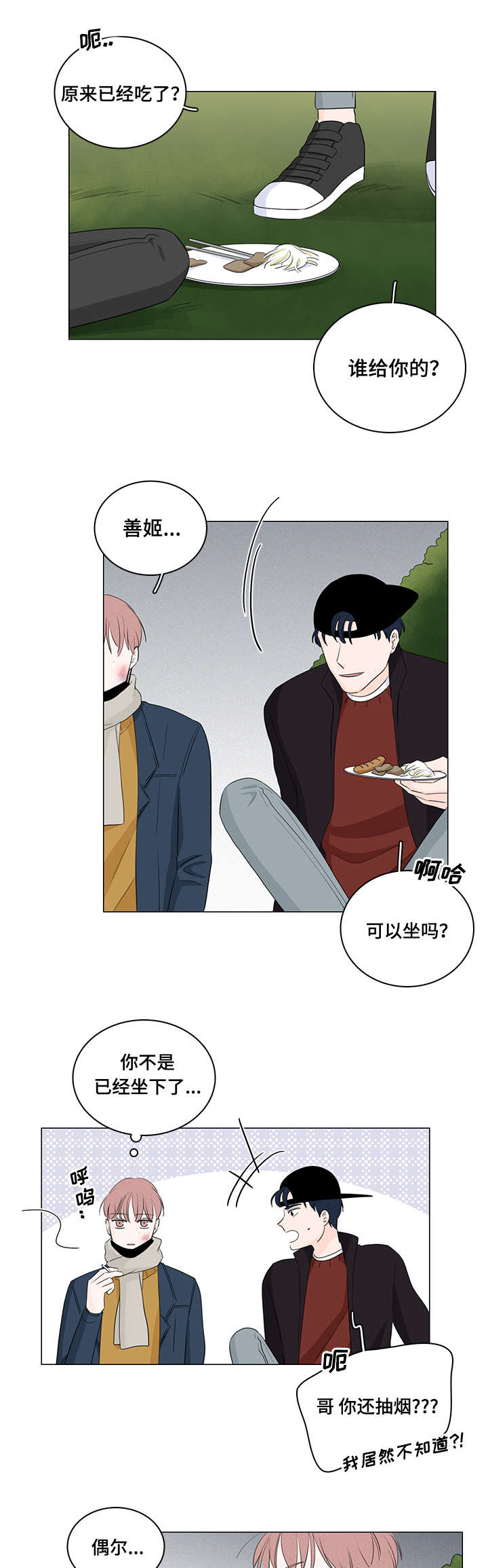 第20章：我不讨厌你12