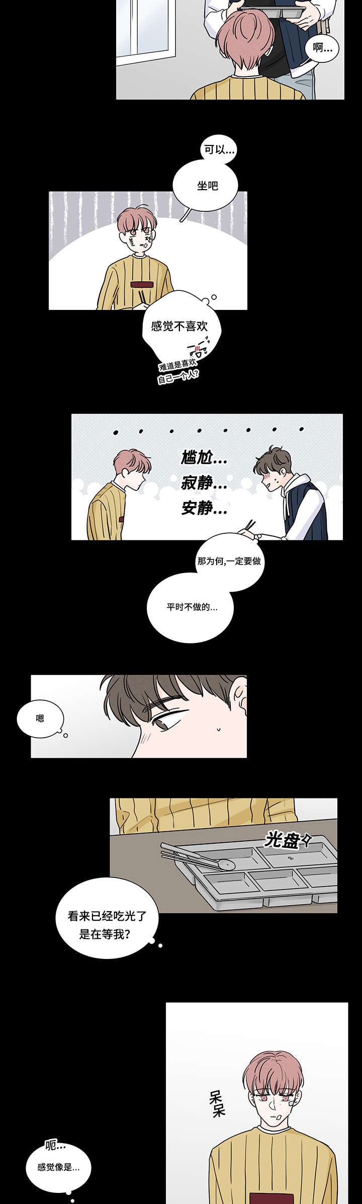 第61章：和他的相遇6