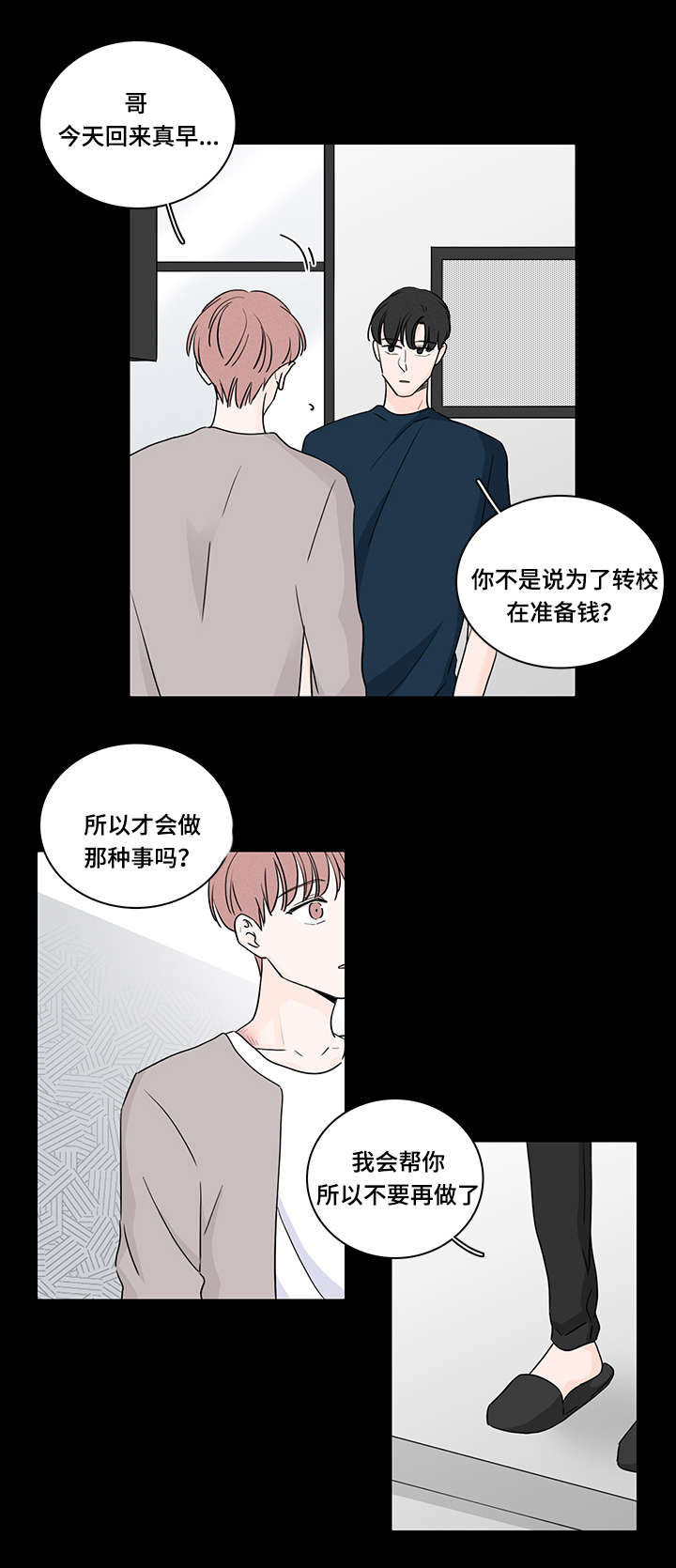 第48章：我可以帮你8