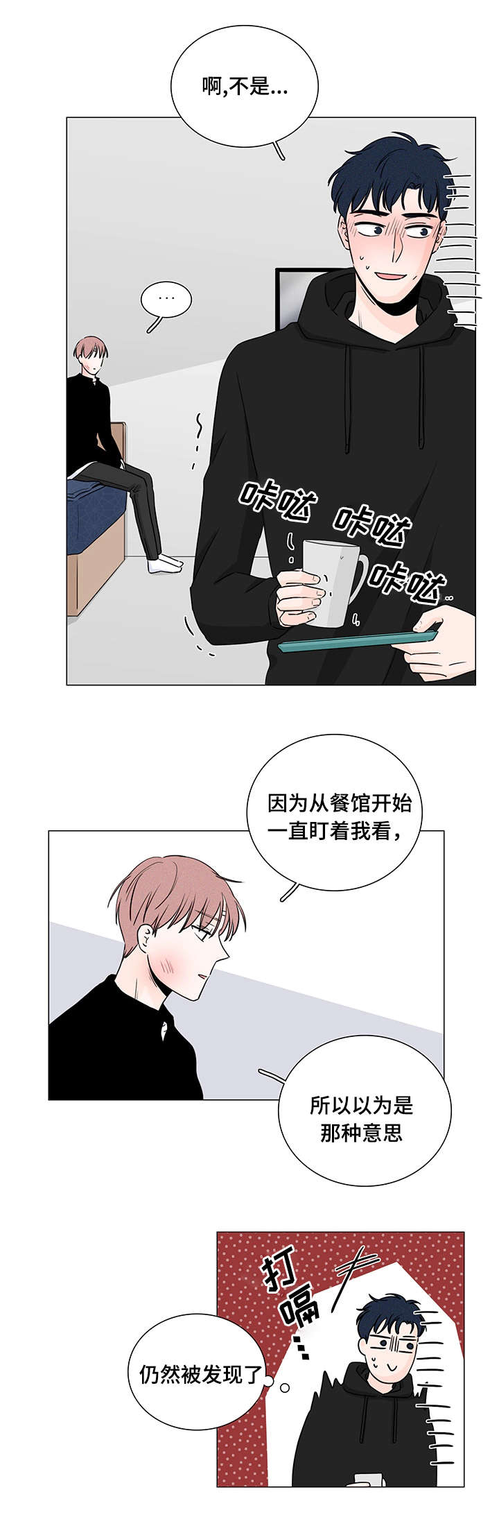 第5章：误会了4