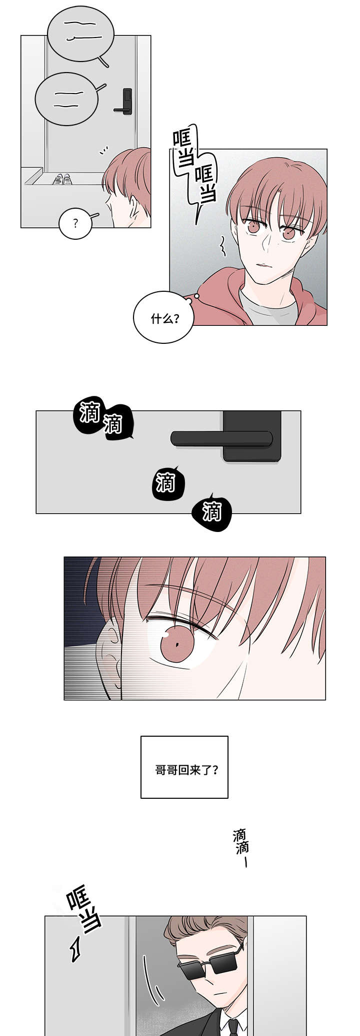 第38章：我能住你家嘛10