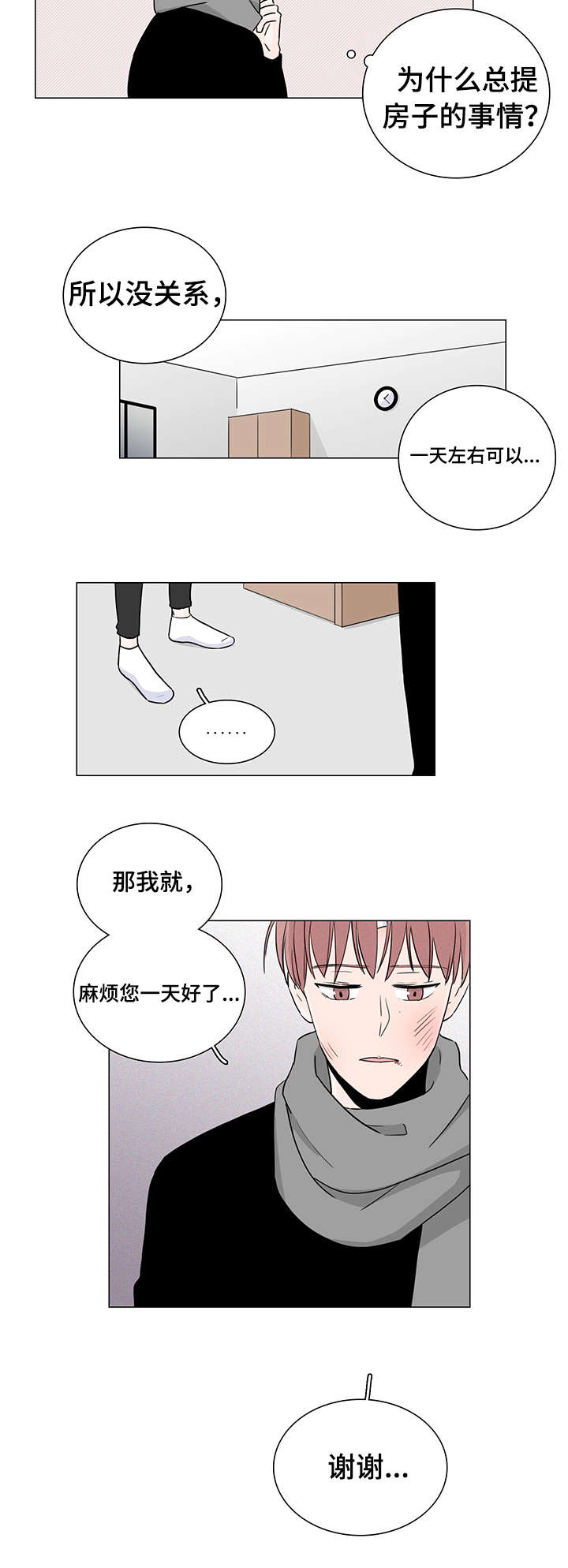 第5章：误会了7