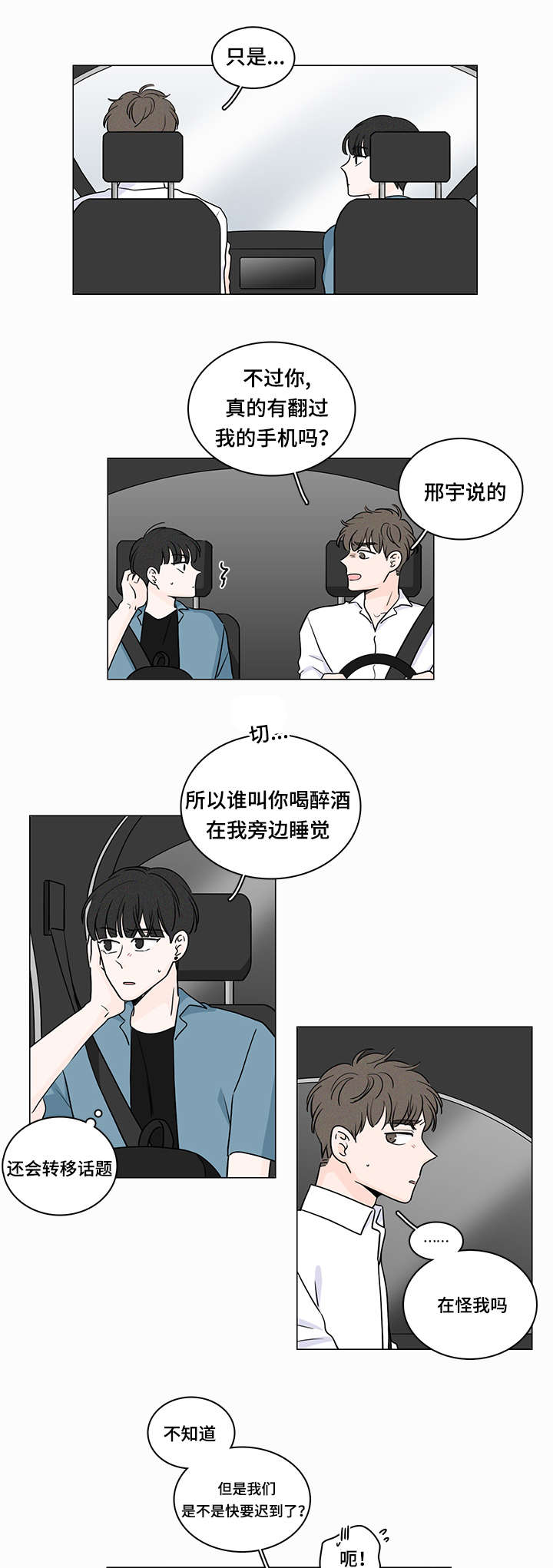 第57章：你们在交往嘛3