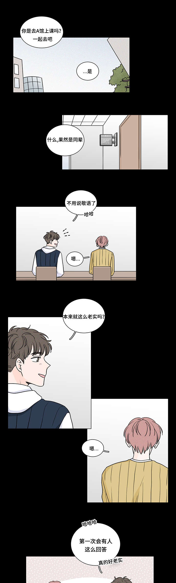 第61章：和他的相遇8