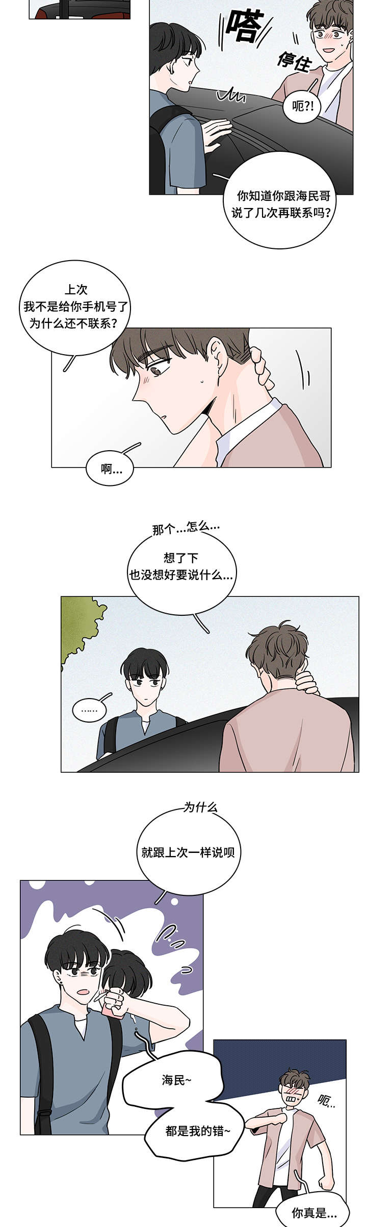 第59章：整理好感情10