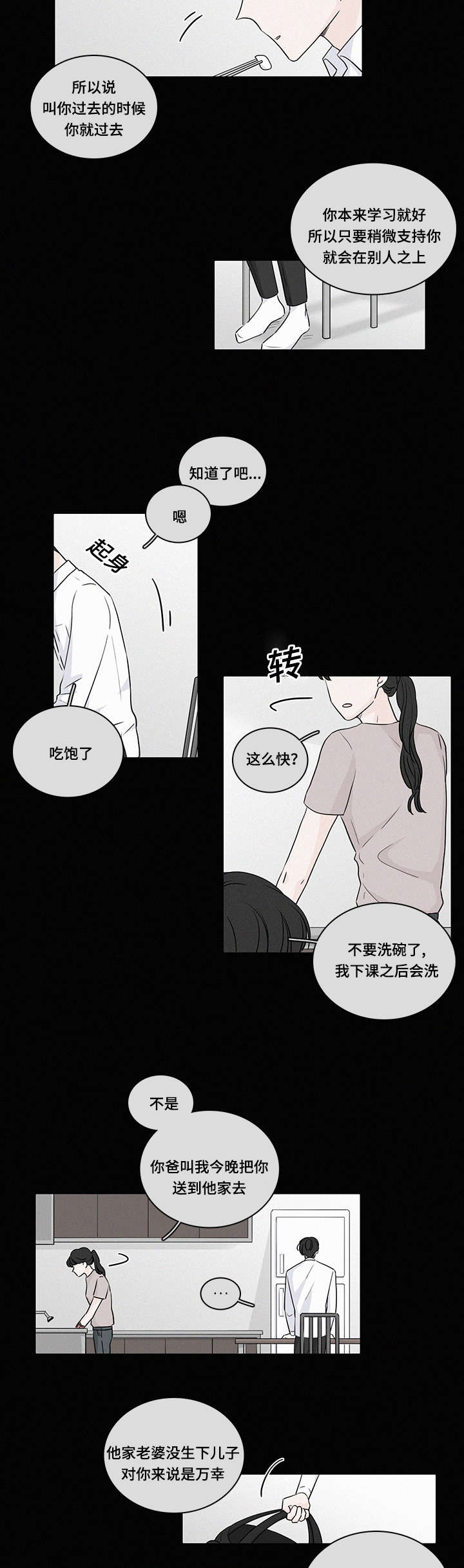第45章：私生子4