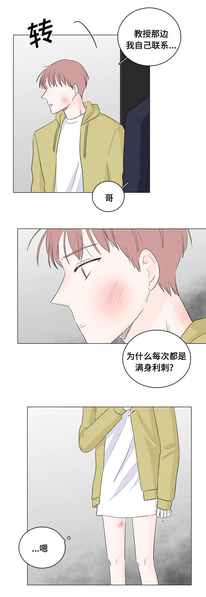 第23章：是我不自量力12