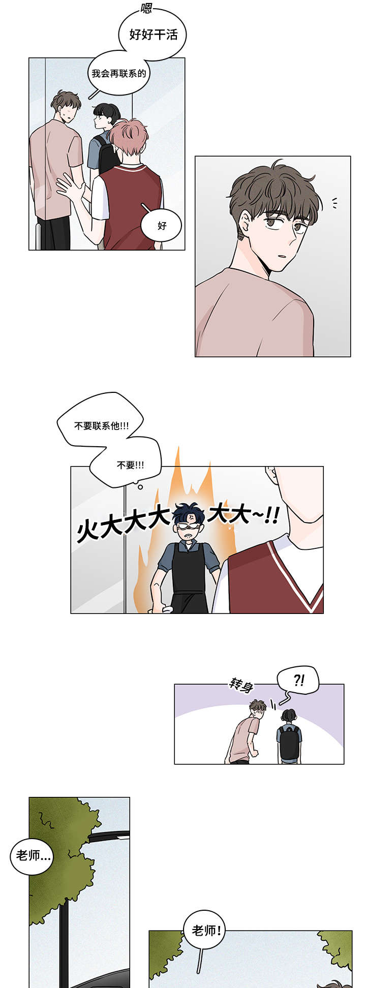 第59章：整理好感情9