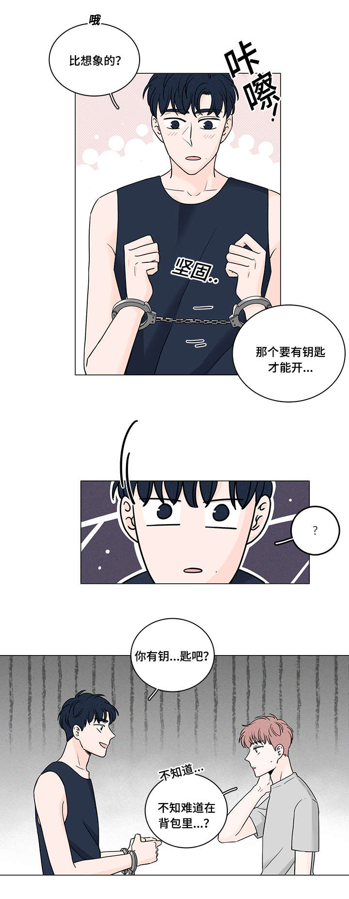 第52章：手铐1