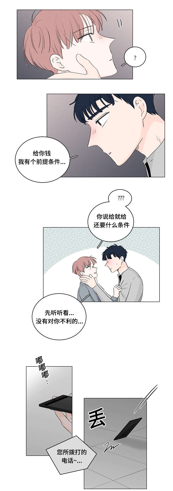 第33章：和我在一起10