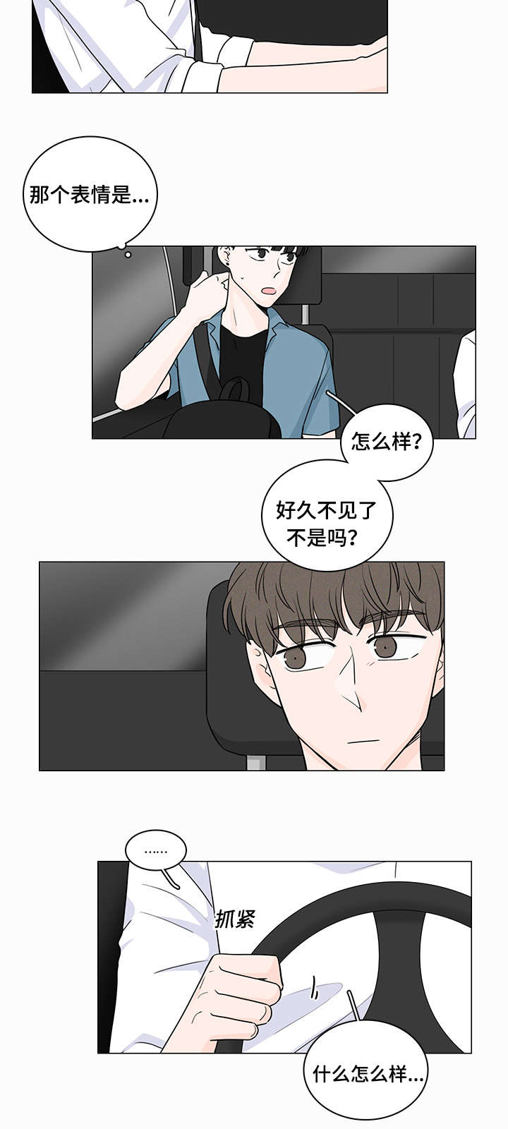 第57章：你们在交往嘛2