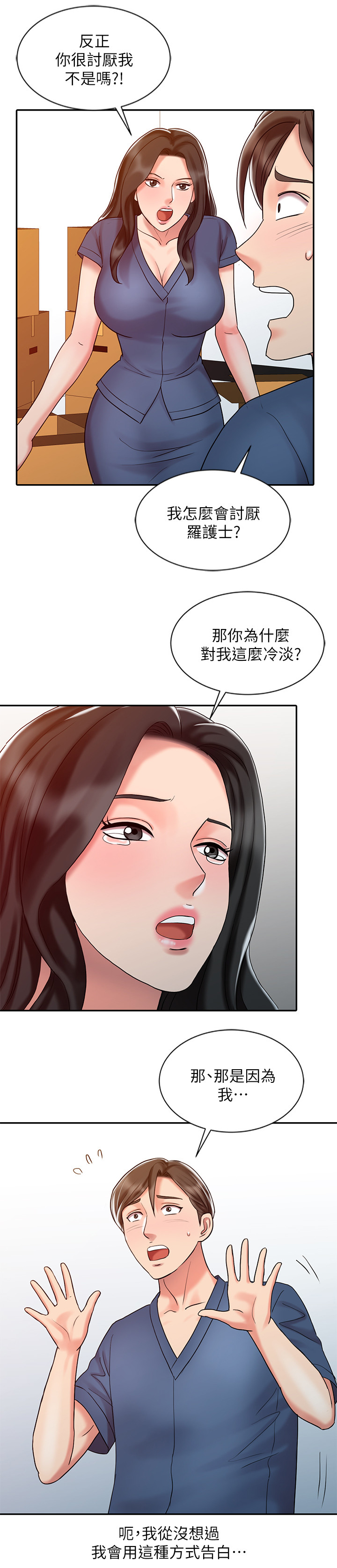 第39章：告白10