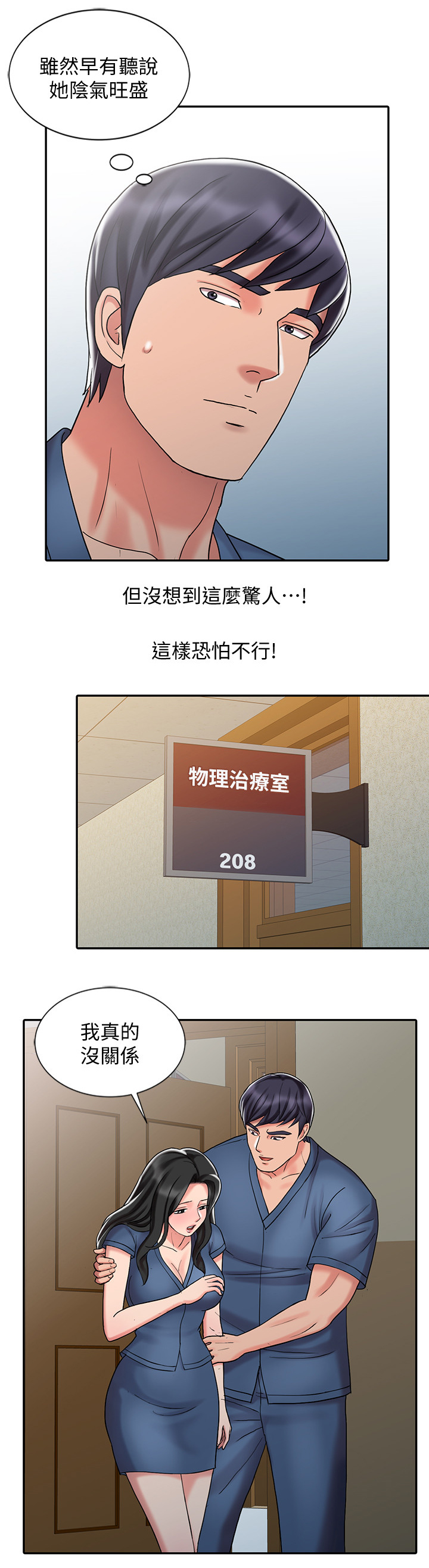 第49章：帮你放松8