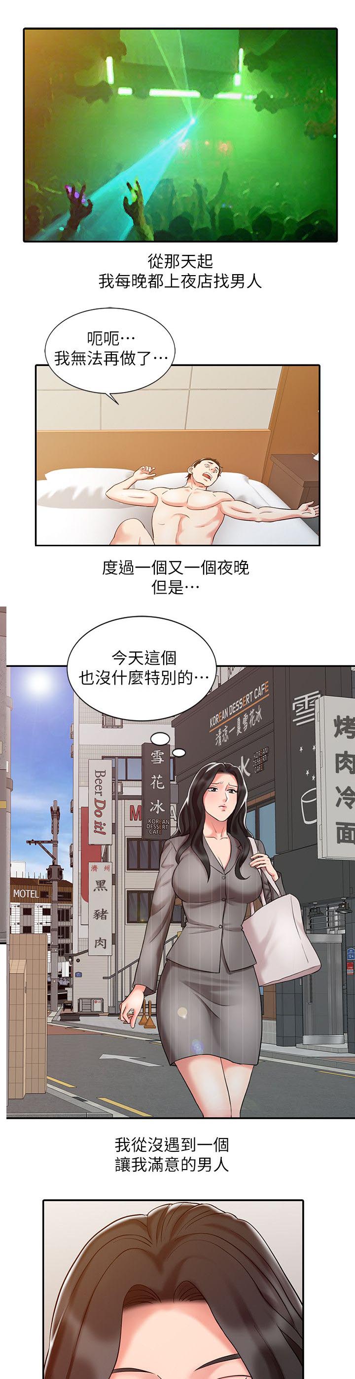第24章：夜店寻欢6