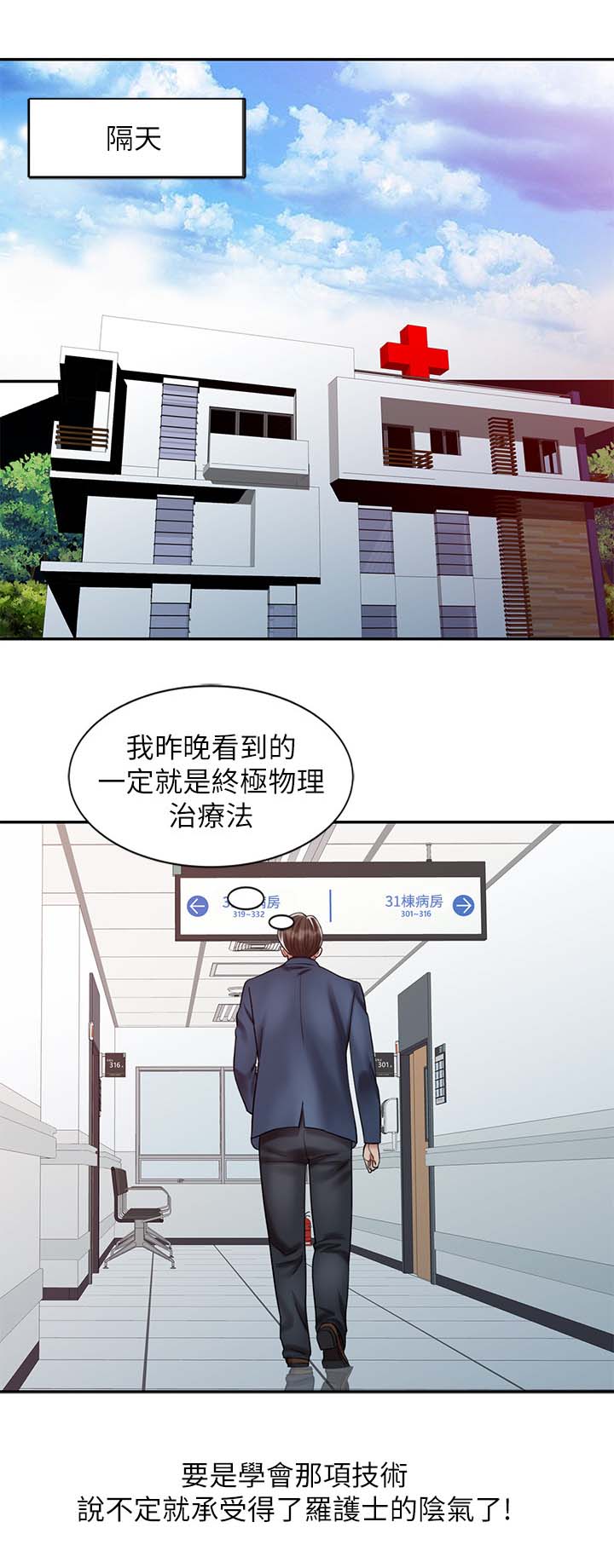 第33章：学习最终治疗7
