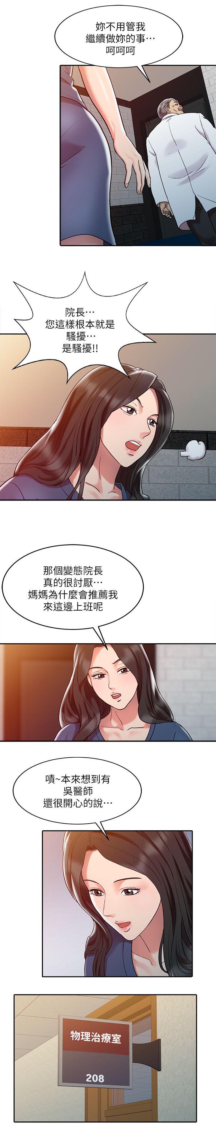第2章：院长9