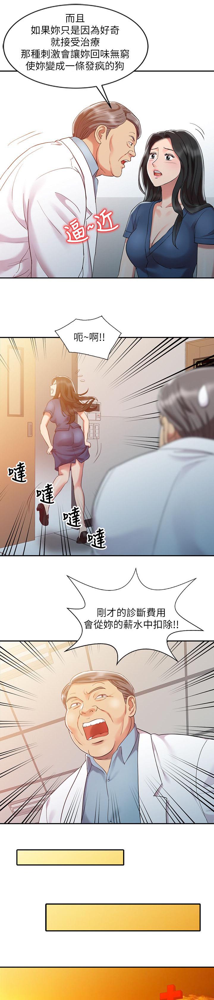 第8章：奇怪的感觉8