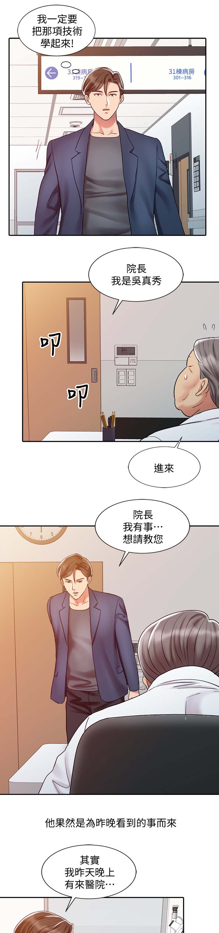 第33章：学习最终治疗8