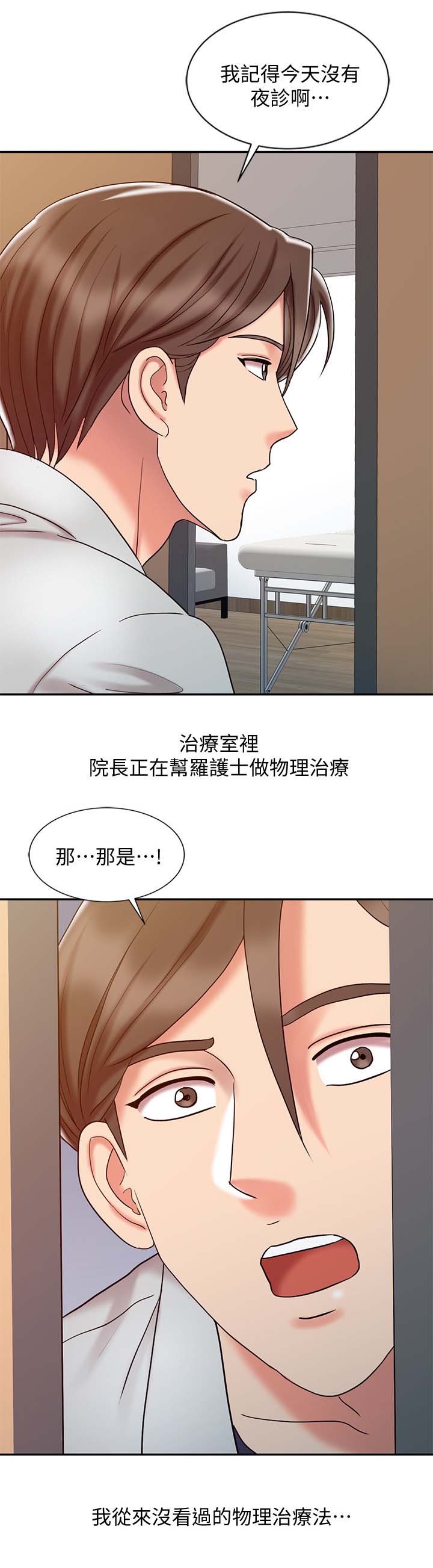 第29章：院长的物理治疗10
