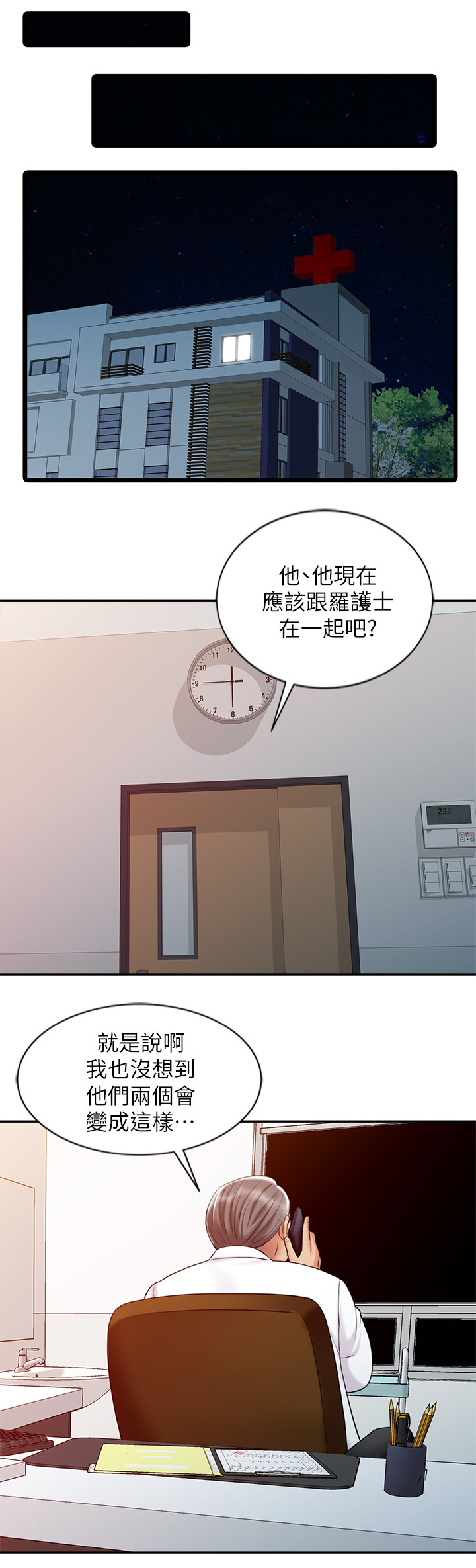 第45章：需要其他人9
