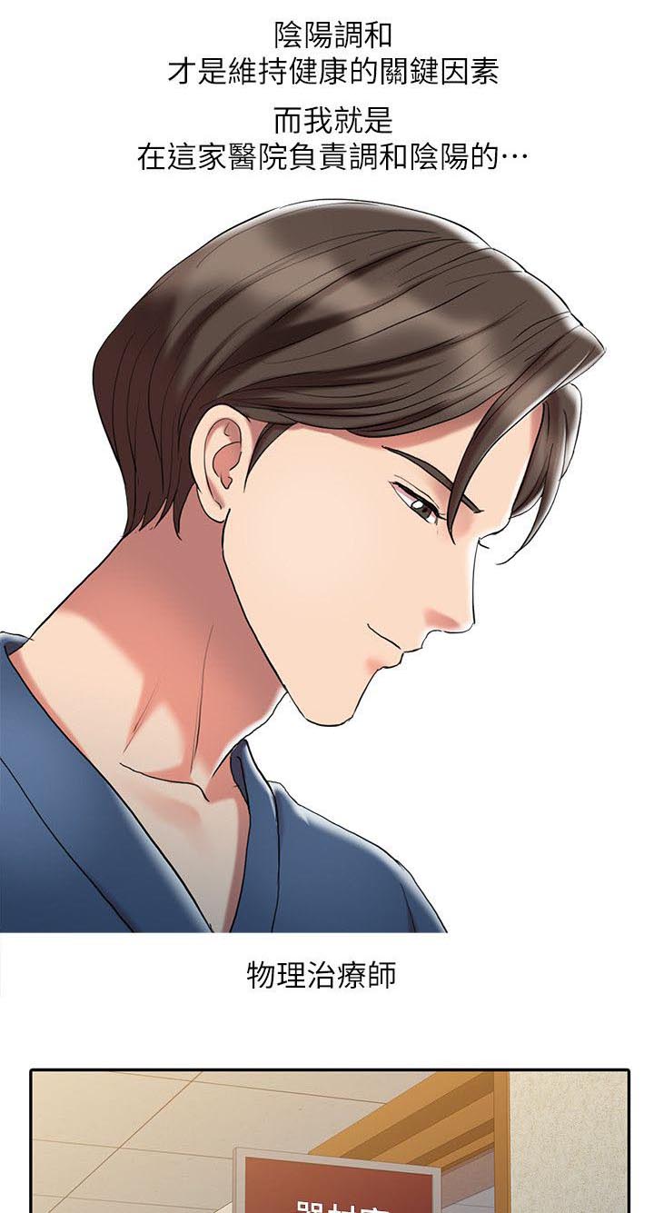 第1章：物理治疗师7