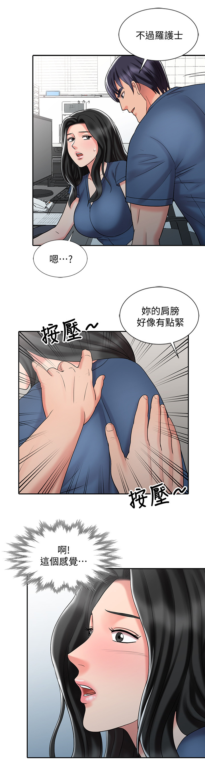 第49章：帮你放松6
