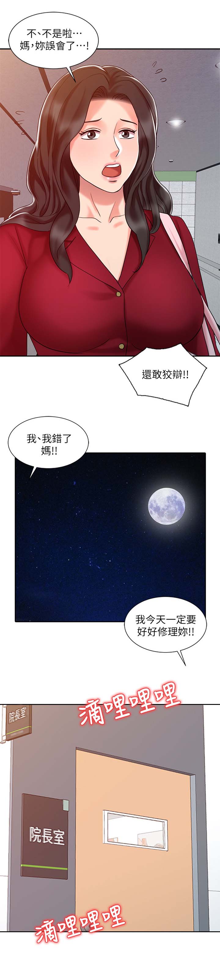 第25章：强烈阴气的女人2