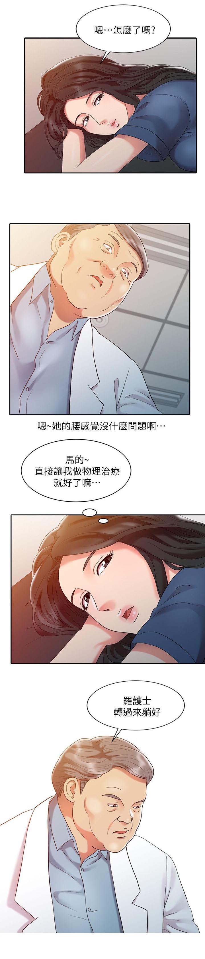第8章：奇怪的感觉3