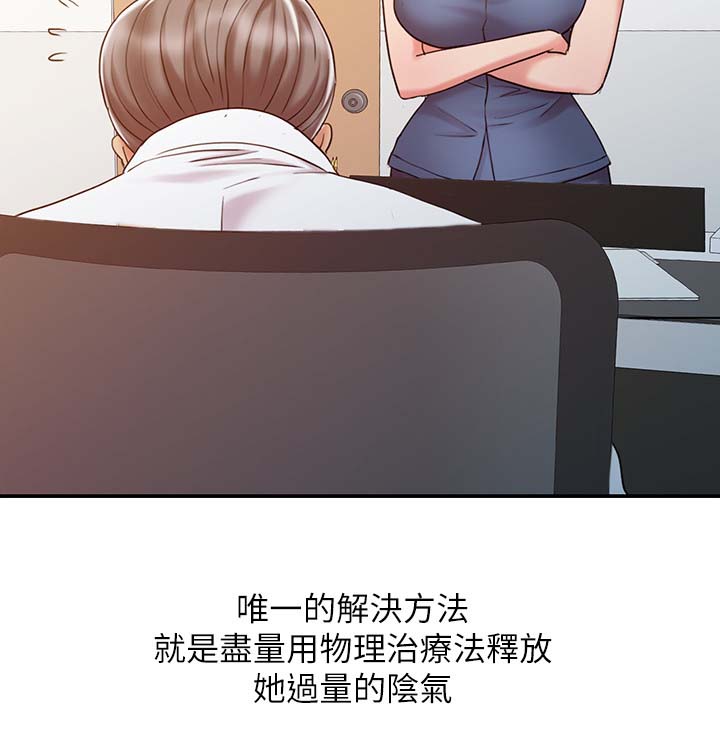 第29章：院长的物理治疗1