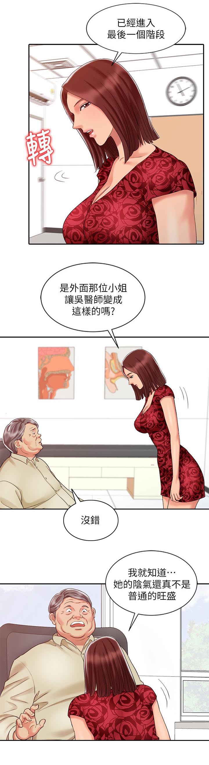 第19章：调和阴阳9